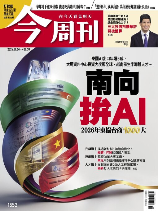 Cover image for Business Today 今周刊